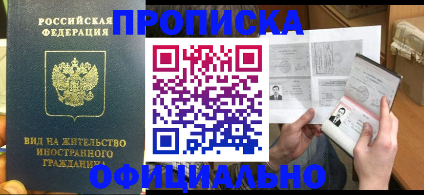 купить прописку в Ужуре