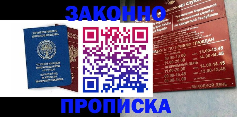 прописка гарантия в Ужуре