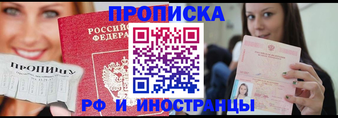 прописка штамп в Ужуре